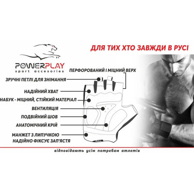 Перчатки Power Play 1572