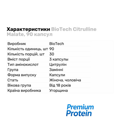 BioTech Citrulline Malate, 90 капсул