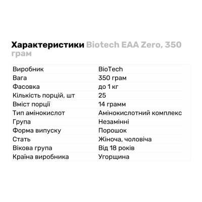 Biotech EAA Zero, 350 g