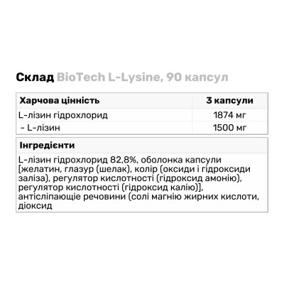 BioTech L-Lysine, 90 капсул