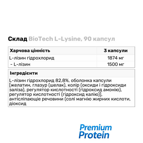 BioTech L-Lysine, 90 капсул