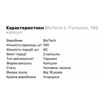 BioTech L-Tyrosine, 100 капсул
