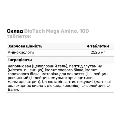 BioTech Mega Amino, 100 таблеток