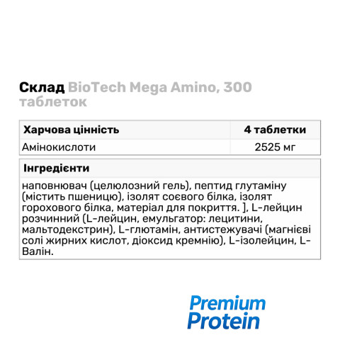 BioTech Mega Amino, 300 таблеток