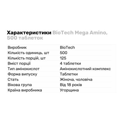 BioTech Mega Amino, 500 таблеток