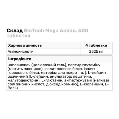 BioTech Mega Amino, 500 таблеток