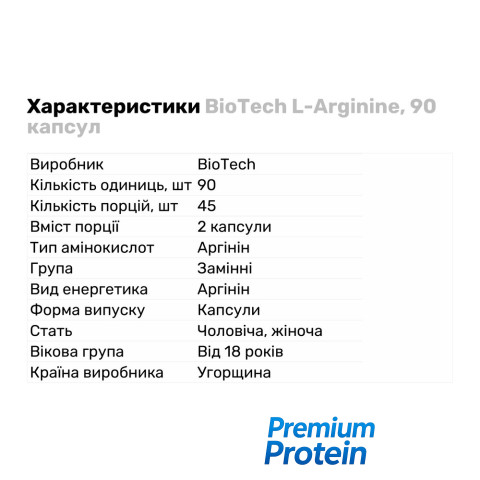 BioTech L-Arginine, 90 капсул