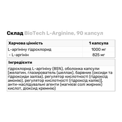 BioTech L-Arginine, 90 капсул