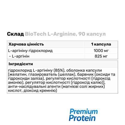 BioTech L-Arginine, 90 капсул
