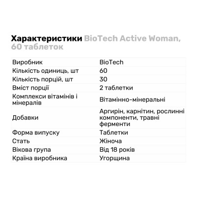 BioTech Active Woman, 60 таблеток