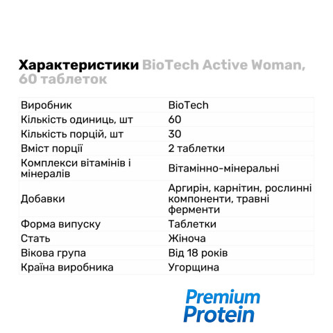 BioTech Active Woman, 60 таблеток