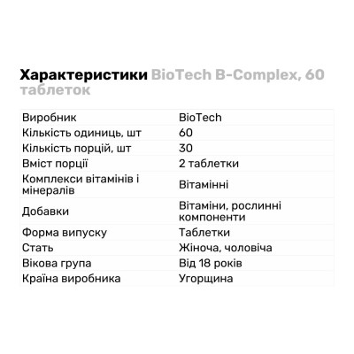 BioTech B-Complex, 60 капсул