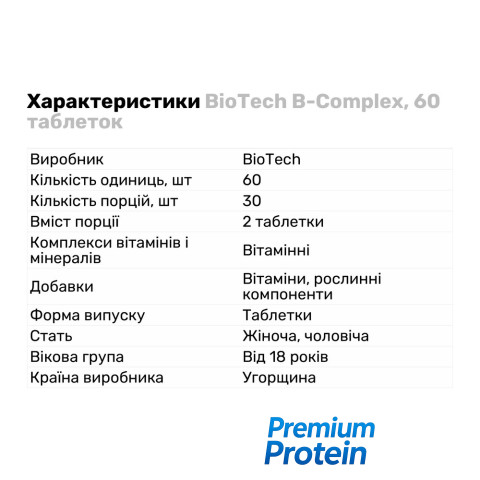 BioTech B-Complex, 60 капсул