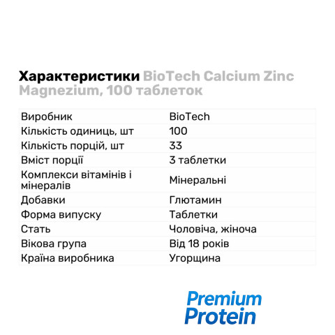 BioTech Calcium Zinc Magnezium, 100 таблеток