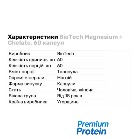BioTech Magnesium + Chelate, 60 капсул