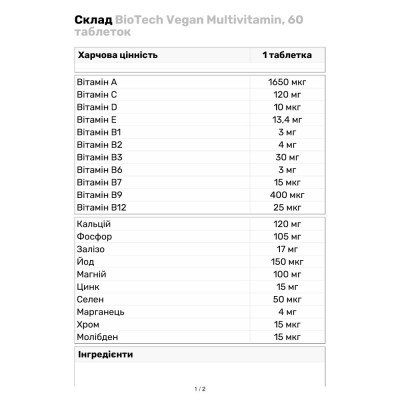 BioTech Vegan Multivitamin, 60 таблеток