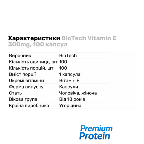 BioTech Vitamin Е 300mg, 100 капсул