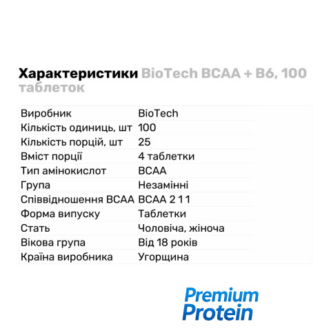 BCAA BioTech BCAA + B6, 100 таблеток