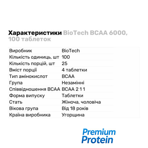 BCAA BioTech BCAA 6000, 100 таблеток