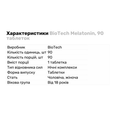 BioTech Melatonin, 90 таблеток