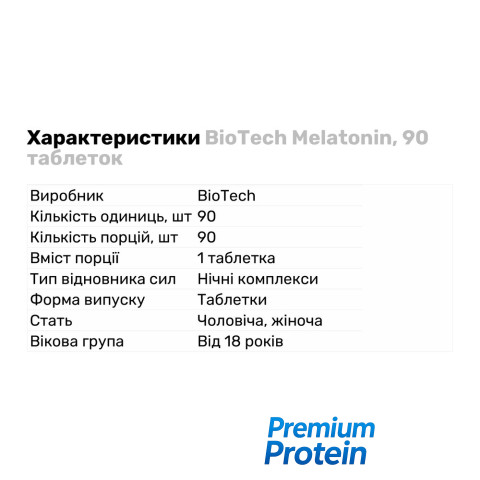 BioTech Melatonin, 90 таблеток