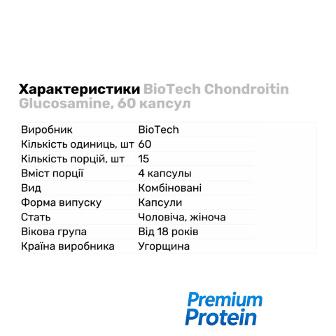 BioTech Chondroitin Glucosamine, 60 капсул