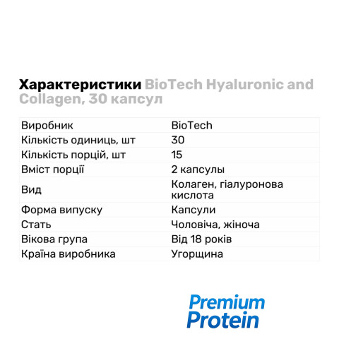BioTech Hyaluronic and Collagen, 30 капсул