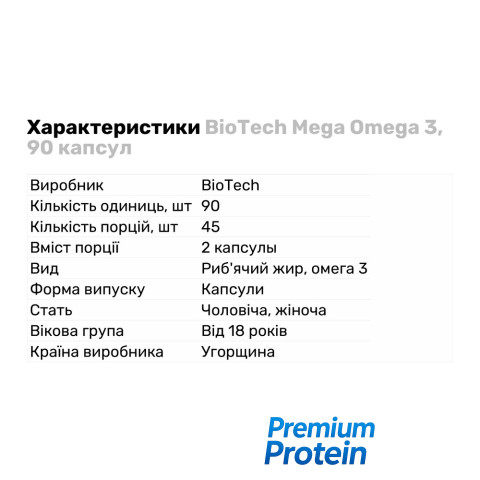 BioTech Mega Omega 3, 90 капсул