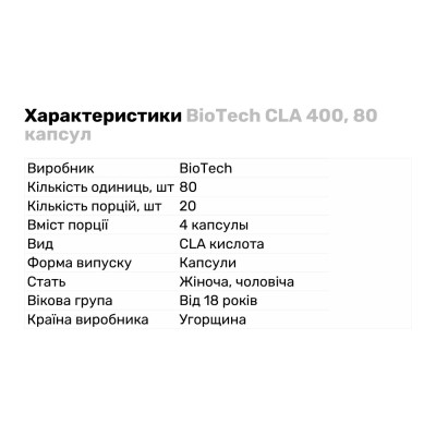 BioTech CLA 400, 80 капсул