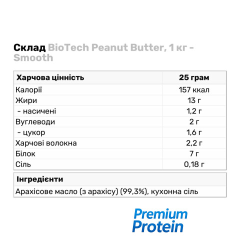 BioTech Peanut Butter, 1 кг - Smooth