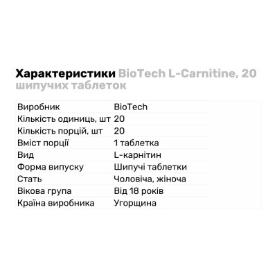 BioTech L-Carnitine, 20 шипучих таблеток