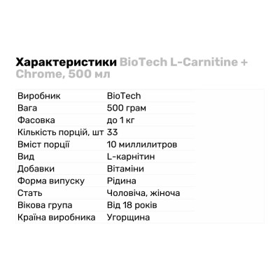 BioTech L-Carnitine + Chrome, 500 мл