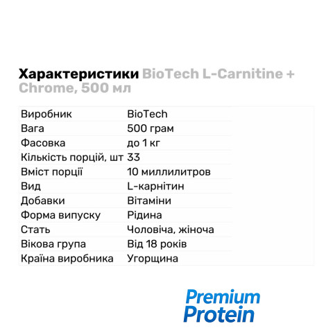 BioTech L-Carnitine+Chrome, 500 мл