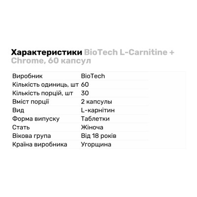 BioTech L-Carnitine + Chrome, 60 капсул