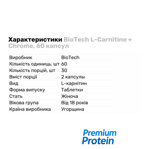 BioTech L-Carnitine + Chrome, 60 капсул