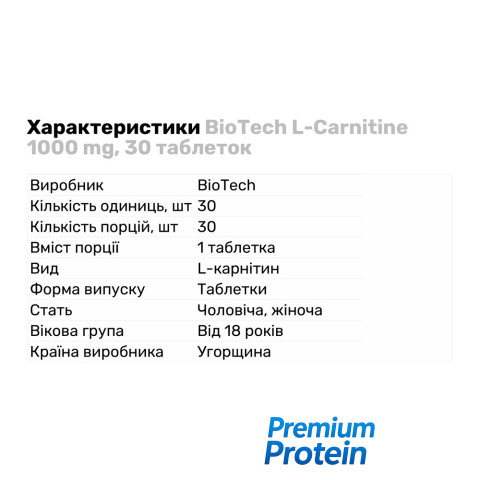 BioTech L-Carnitine 1000 mg, 30 таблеток