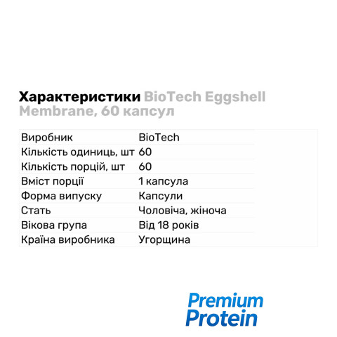 BioTech Eggshell Membrane, 60 капсул
