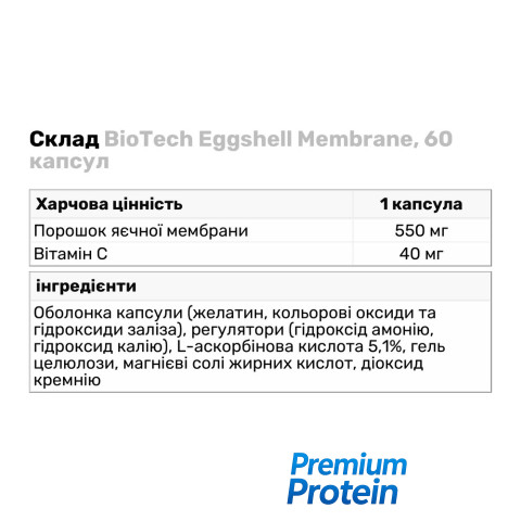 BioTech Eggshell Membrane, 60 капсул
