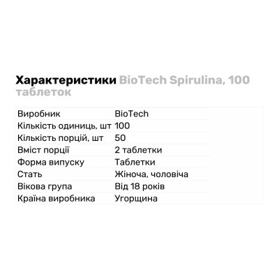 BioTech Spirulina, 100 таблеток