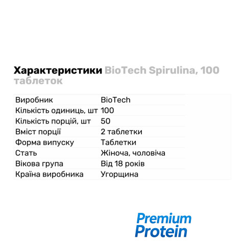 BioTech Spirulina, 100 таблеток