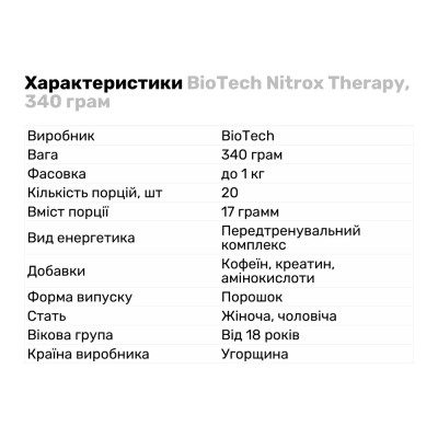 BioTech Nitrox Therapy, 340 грамм