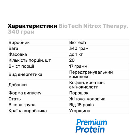 BioTech Nitrox Therapy, 340 грам