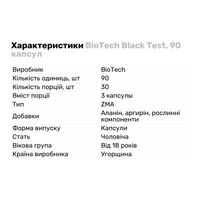 BioTech Black Test, 90 капсул