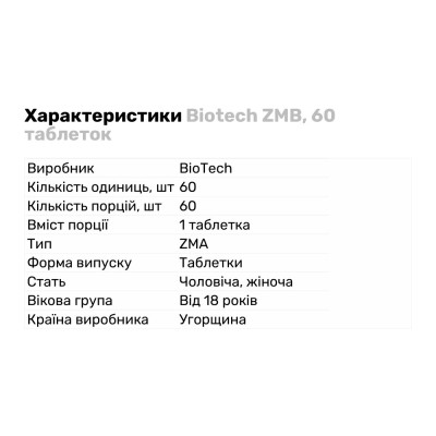 Biotech ZMB, 60 таблеток