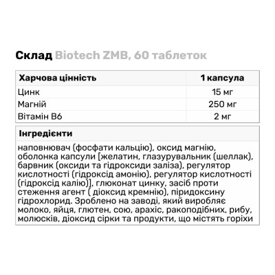 Biotech ZMB, 60 таблеток