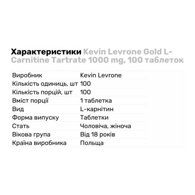 Kevin Levrone Gold L-Carnitine Tartrate 1000 mg, 100 таблеток