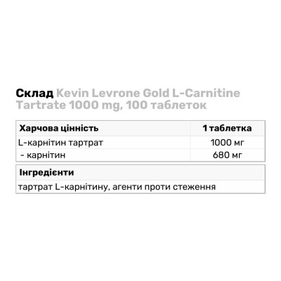 Kevin Levrone Gold L-Carnitine Tartrate 1000 mg, 100 таблеток