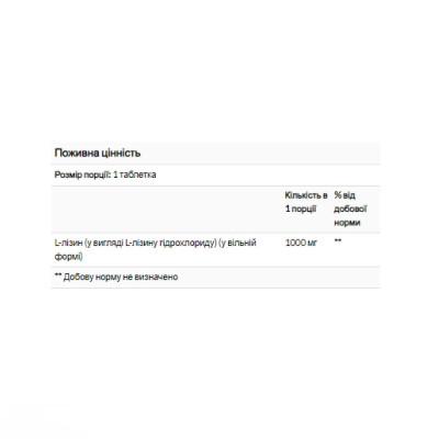 Solgar L-Lysine - tablets | 100 × 1000 мг