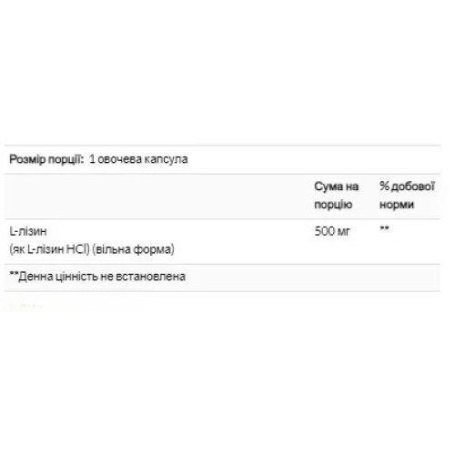 Solgar L-Lysine - capsules | 100 × 500 мг
