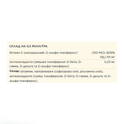Solgar Liquid Vitamin E | 59.2 ml